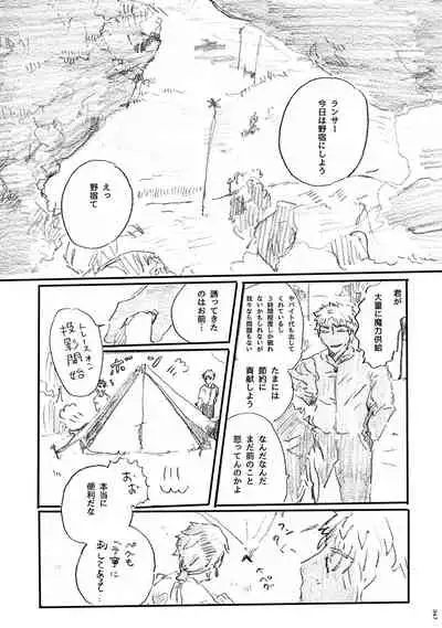 Ano Suiheisen no Mukou
