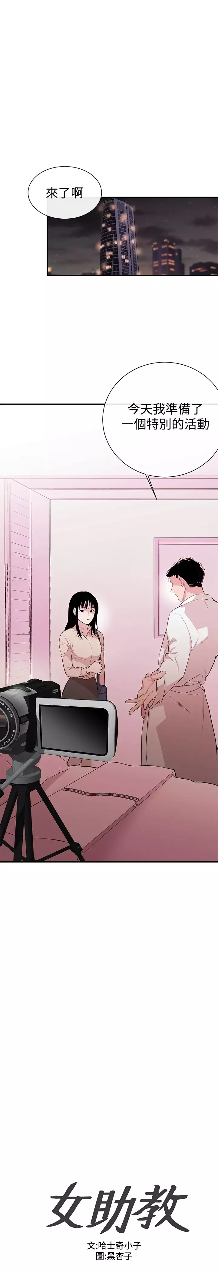 Female Disciple 女助教 Ch.1~3