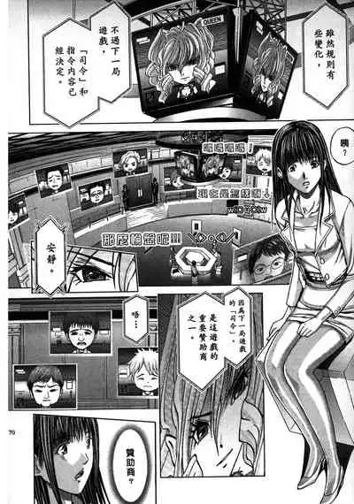 [Adachi Takumi] Queen's Game ~Haitoku no Mysterious Game~ 2 | 女王遊戲 ~背德的詭譎遊戲~ 2 [Chinese]