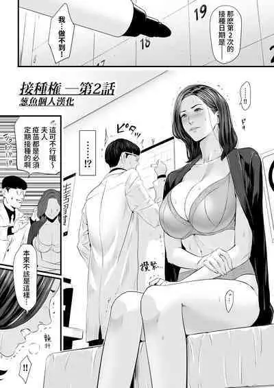 [Yachou (Bloiler Yachou)] Sesshuken Ch.2 Kokkai Giin no Tsuma o 