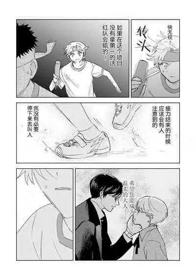 Otonani Nattara Daku Karana |等我长大了就抱你