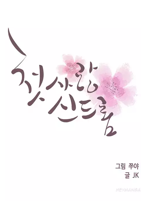 First Love Syndrome Ch.1-8