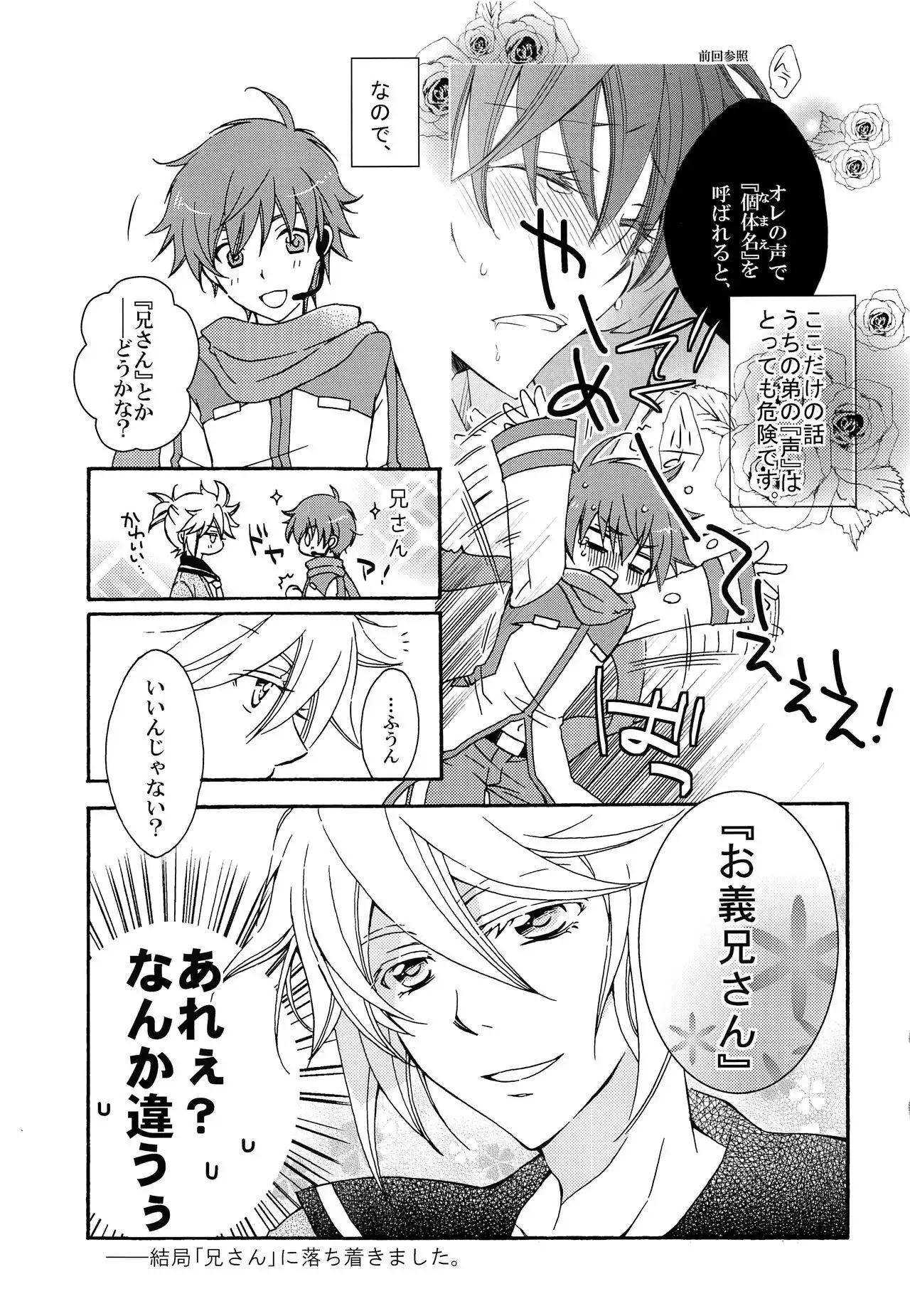 The affair in which my brother is an article outside a standard! act2