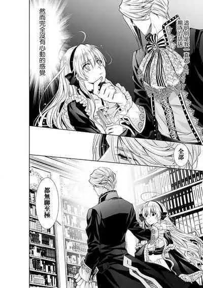 Cinderella ni wa Narimasen! Mob Chara Hime wa Midara na Akuma ni Miirarete | 我才不做灰姑娘！路人公主被淫亂惡魔迷得神魂顛倒 1-8