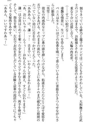 学園ぜ~んぶ独り占め!