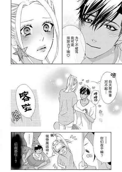 テトくんは魔性~好きなだけイヤって言っていいよ、sugar | 魔性男泰特君~只要喜欢 说讨厌也可以哦、Sugar 1-4