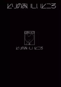 [Tori no Oishii Tokoro (Torisan)] Kuro Usa ga Shokushu-sama no Mesu ni Naru Hon [Digital]