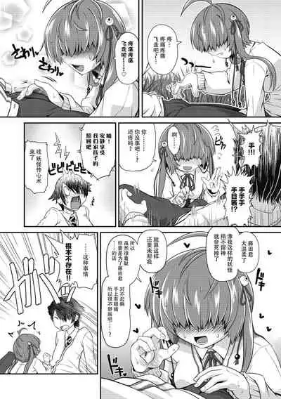 [Takura Mahiro] TeTeTe no Tenome-chan | TeTeTe的手目酱 (COMIC Gaira Vol.7) [Chinese] [神州国光社]