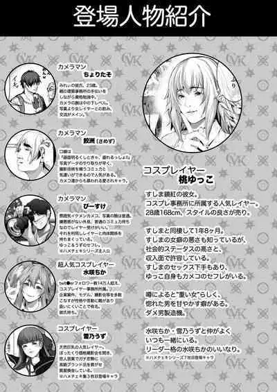 コスは淫らな仮面 総集編&誰が早くヤれるか!?初心者レイヤーコスハメレース編