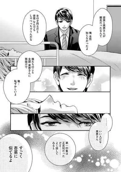 Nottori Renai Koigataki no Karada de Kanjimakucchau no wa Tsumi desu ka? Jou