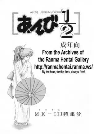 Ambi Nibun No Ichi 1/2