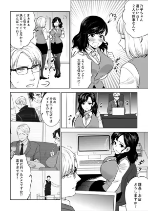 Shain Ryokou de Deisui Ecchi ! ~Onsen no Naka de Atsui no Haitteruu… Ch. 1-25