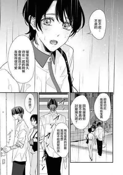 [Aizen Mana] Sumi-iri osananajimi no sokubaku ga tsurai | 浑身都是刺青的青梅竹马控制欲超强 1-6 [Chinese] [莉赛特汉化组]