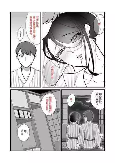 [Botamochi] Masaka Ano Oni Joushi ga Ore no SeFri ni Naru nante... 2 ~Oni Joushi to Asedaku Nakadashi Onsen Ryokou~｜沒想到那個魔鬼上司竟然會成為我的性伴侶2〜與鬼上司共度香汗淋漓的內射溫泉旅行〜 [Chinese] [Decensored] [Digital]