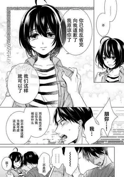 [Saotome Mokono] Tsugunaware ~ "Onna" no Boku to Kainushi Sannin~ 12 [Chinese] [脸肿汉化组]