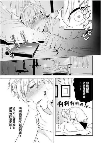 [Tamao Bebe] Love Qualia | 爱情感质 Ch. 1 [Chinese] [拾荒者汉化组] [Digital]