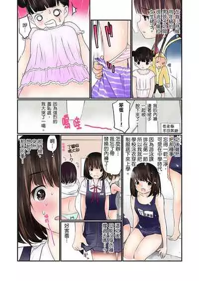 Manchira shiteru JK o Hakken shita node Gakuen Nai de Choukyou shite mita | 暴露狂女子高中生的日常生活 學校內的變態調教 Ch.1-25