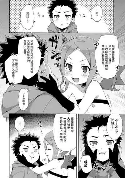 Hajimete wa Succubus