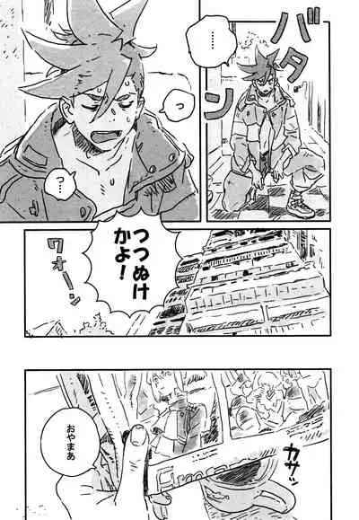 Atarashii Hoshi