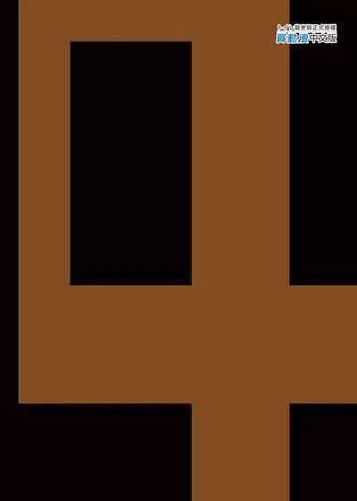 Mujintou JK! Choroi yo Yoshimura-san! Volume. 4｜無人島JK！太好上啦吉村同學！volume.4