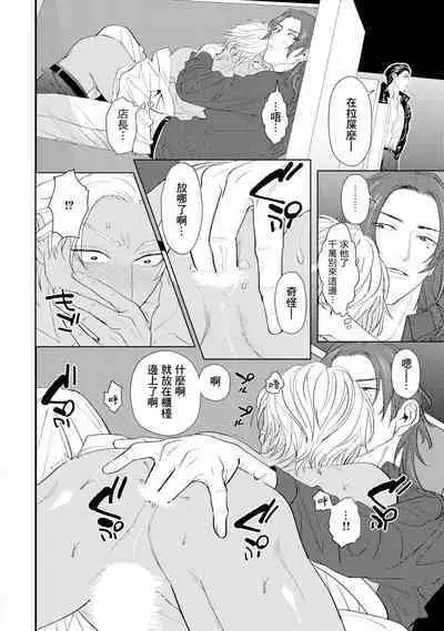 Sentimental SexCaba Night | 意乱情迷♂风俗店之夜 Ch. 1-6 + 番外