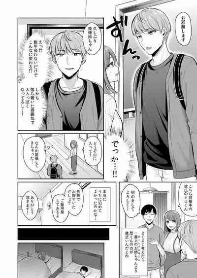 ネトラレ彼女～年下オンナの発情したナカを快楽でイキ堕とす乱暴SEX【分冊版】 1-2話