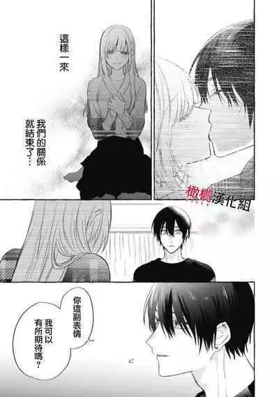 [Kotoko, Kamo] Sukui, SukuwareCh.1-12 | 乞救之噬，覆食殆尽 Ch.1-12 [Chinese] [橄榄汉化组]