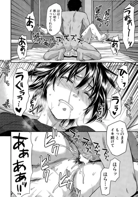 Zutto suki Datta Ch. 1-5