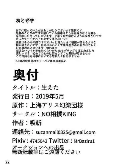 [NO相撲KING (吸斬) 生えた (Touhou Project) [Digital]