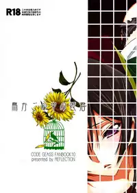 [Reflection (Panta)] Torikago no Naka no Himegimi (Code Geass) [English] [kusanyagi]