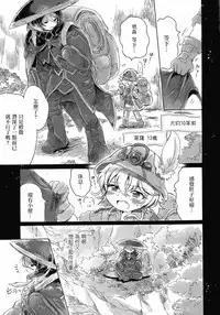 (C93) [Nyan Nyan Nyan! (Ogawa Hidari)] Inochi no Kakera (Made in Abyss) [Chinese] [沒有漢化]