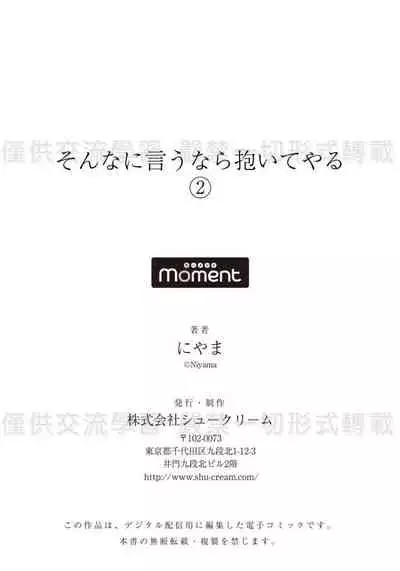 Sonnani Iunara Daiteyaru | 再说我就抱你了 1-5