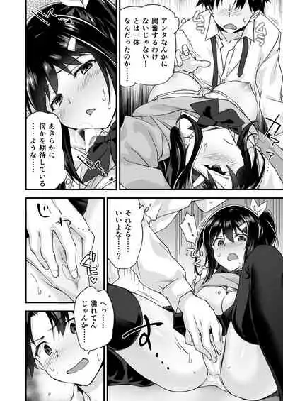 幼馴染と喧嘩エッチ~素直になれない生意気彼女~