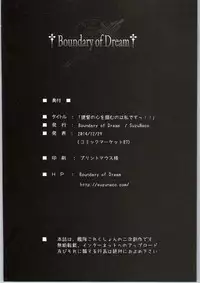 (C87) [Boundary of Dream (SuzuNeco)] Teitoku no Kokoro wo Tsukamu no wa Watashi desu!! (Kantai Collection -KanColle-)