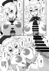 (C89) [INFINITY DRIVE (Kyougoku Shin)] Watashi, Teitoku-san no Oyome-san desu kara♪ (Kantai Collection -KanColle-) [Chinese] [空気系☆漢化]