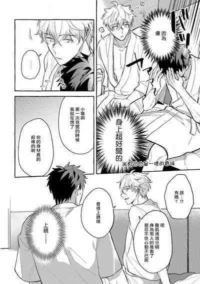 Shirouto nanoni Hameraremashita | 本是个外行，却被人欺负了 Ch. 1-5