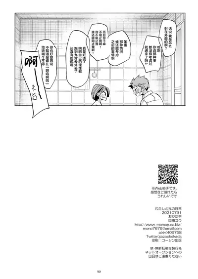[Okadatei (Okada Kou)] Watashi to Ani no Nichijou 4 [Chinese] [新桥月白日语社汉化]