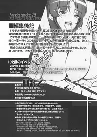 [AXZ (Asagi Yoshimitsu, Festa)] Angel's Stroke 29 Yomi Rinkan (Ga-Rei Zero)