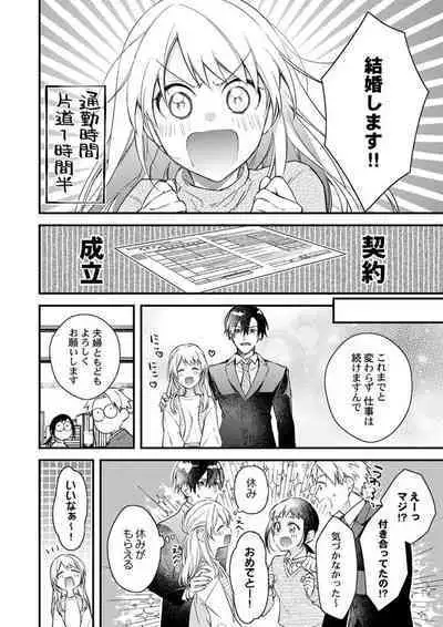 Kekkon Shita node, Sex Yuukyuu Kudasai! 1-2