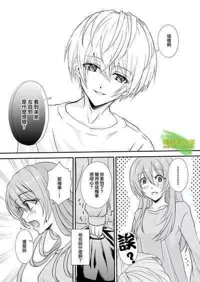 [hanono]こんな弟、知らない-しっかり者で、優しくて、姉想いな(義)弟は私のことが大好きな変態でした｜我所不知道的弟弟-可靠、温柔、为姐姐着想的（义）弟 其实是最喜欢我的变态-[中文] [橄榄汉化组]