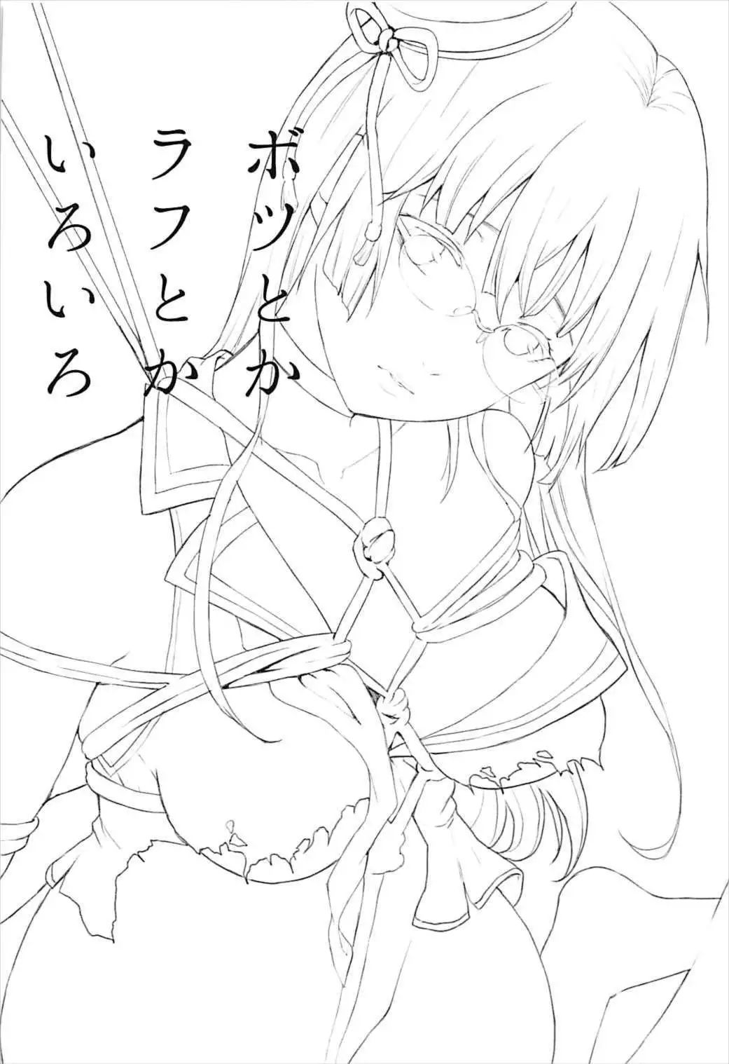 Toriumi to , Himitsu no , Oshioki