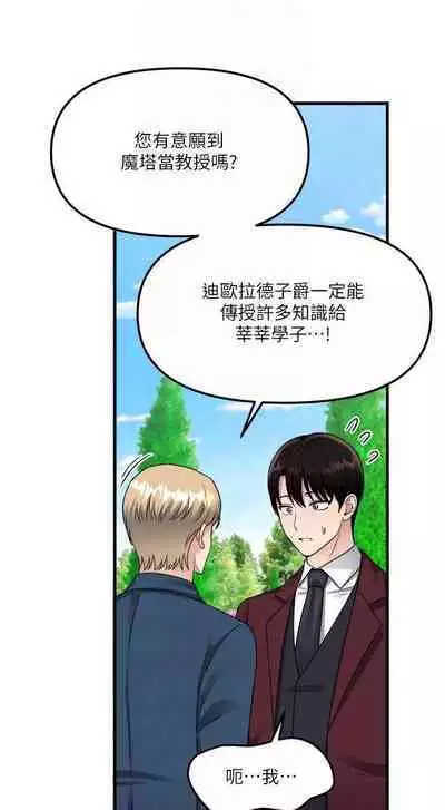 Elf Who Likes to be Humiliated Chapters 51 to 59