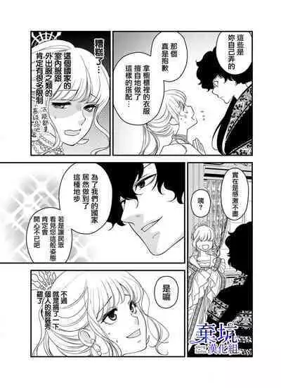 Iseikai no Seijousama ni Narimashita~Ikemendaishinnkantotorokyunshiawasedekiaisekatsu | 成為異世界的聖女大人!~與帥哥大神官過著甜蜜蜜又幸福的溺愛生活03