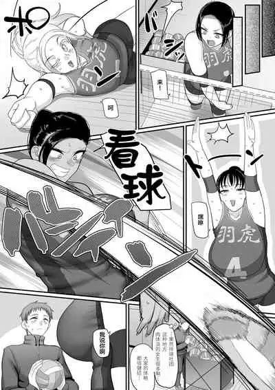 [Yamamoto Zenzen] S-ken K-shi Shakaijin Joshi Volleyball Circle no Jijou Ch. 9 (COMIC Kuriberon DUMA 2021-05 Vol. 26) [Chinese] [新桥月白日语社汉化]