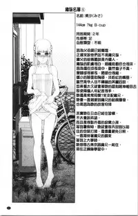 [Shinobu Tanei] Imouto no Kiken na Anzenbi | 繼妹的危險的安全日 [Chinese]