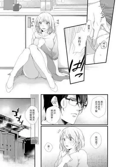 [dodoco] Kyou kara Watashi ga Yakuza no Oyome!? Wakadanna to Kousai 0-nichi Kon. | 今天开始当黑道妻子!? 和年轻丈夫原地闪婚。 Vol. 1-5 [Chinese] [莉赛特汉化组]