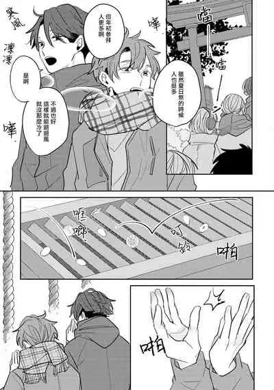 [Kuki Wakame] No Doubt Lilac | 无疑的紫丁香 Ch. 3-5+番外1-3 [Chinese] [Digital] [完结]