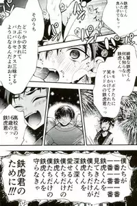 [もどかしWC (ほわこ)] 僕達の鉄虎君へ (あんさんぶるスターズ！)