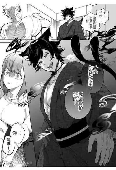 [Sorairo Biyori (Hoshiroma)] Nekomata ~Katteita Neko ni Nouhakai sarete Kodane o Sosogaremashita~ | 貓又 ~被養的貓弄到精神崩潰注入子種~ [Chinese] [NikoNeko]