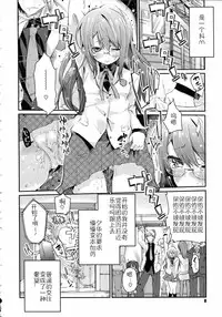 [Azuma Sawayoshi] Chimakano [Chinese] [佳奈助汉化]